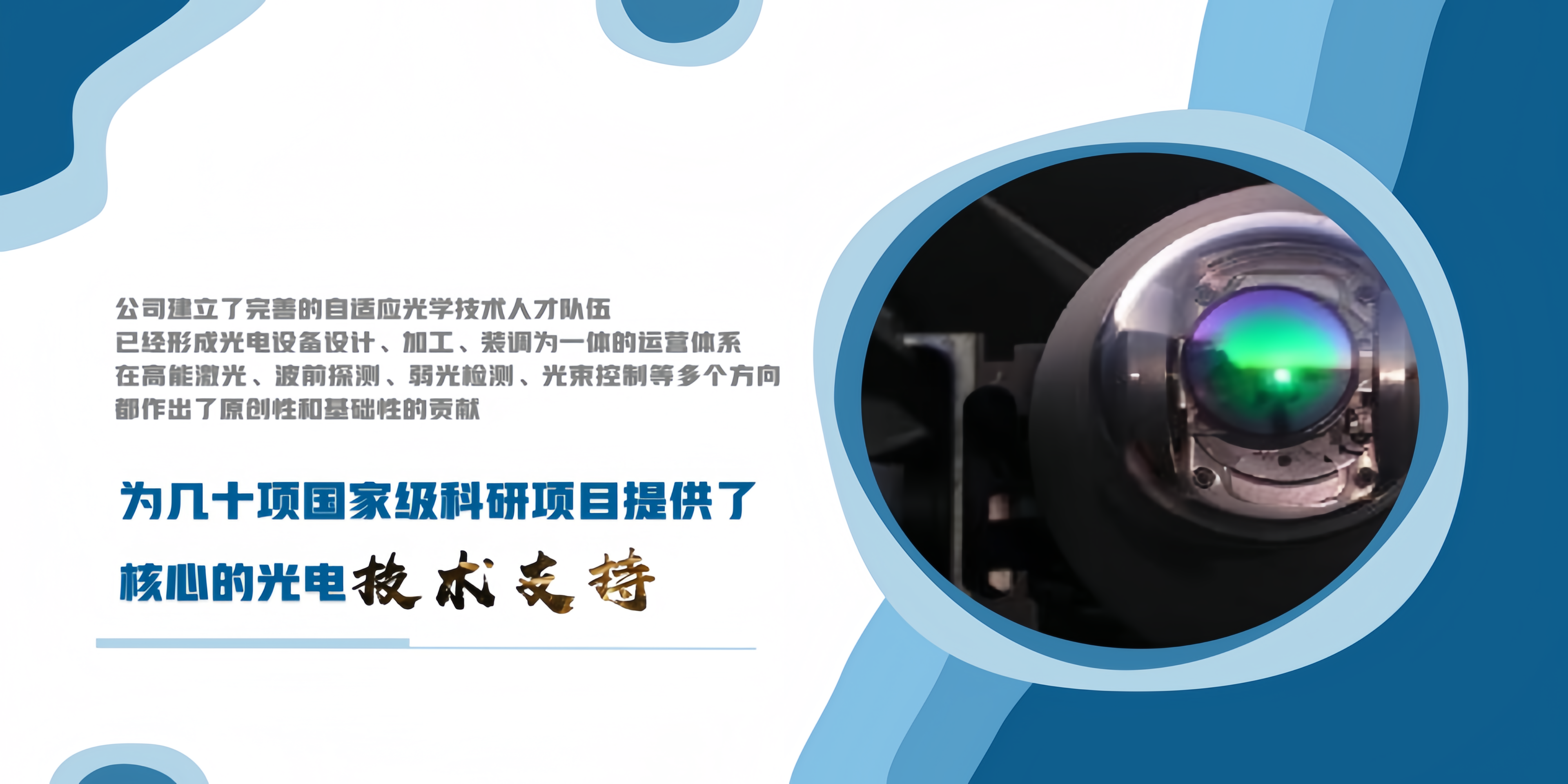 光機(jī)電智能設(shè)備設(shè)計(jì)、加工、裝調(diào)為一體連芯科技,趨光而行