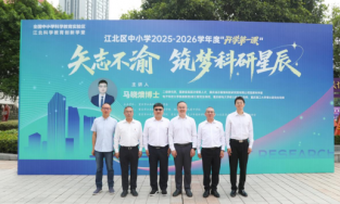 馬曉燠主講江北區(qū)中小學(xué)開學(xué)第一課，受聘科學(xué)教育導(dǎo)師